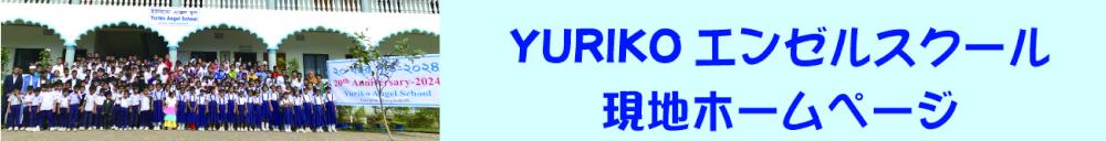 YURIKO%A5%A8%A5%F3%A5%BC%A5%EB%A5%B9%A5%AF%A1%BC%A5%EB%A5%D0%A5%CA%A1%BC%20%28002%29.jpg